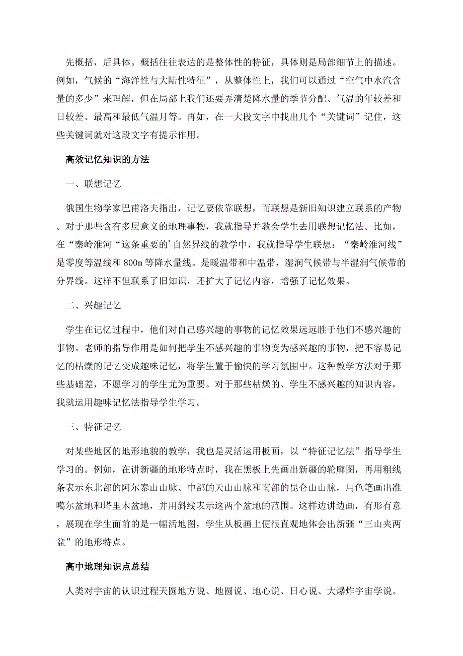 高中地理知识记忆策略.docx_第2页