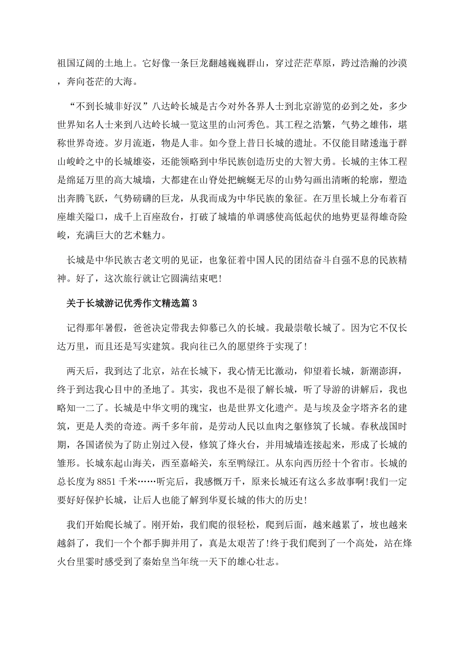 关于长城游记优秀作文.docx_第3页