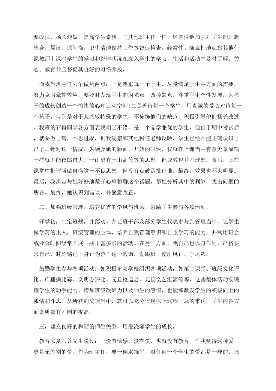 2022优秀班主任工作总结格式七篇.docx_第2页