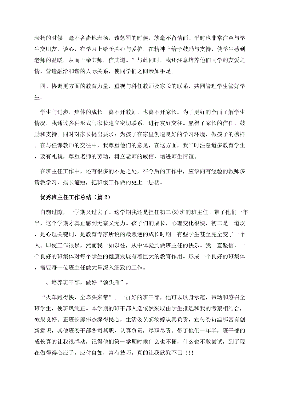 2022优秀班主任工作总结格式七篇.docx_第3页