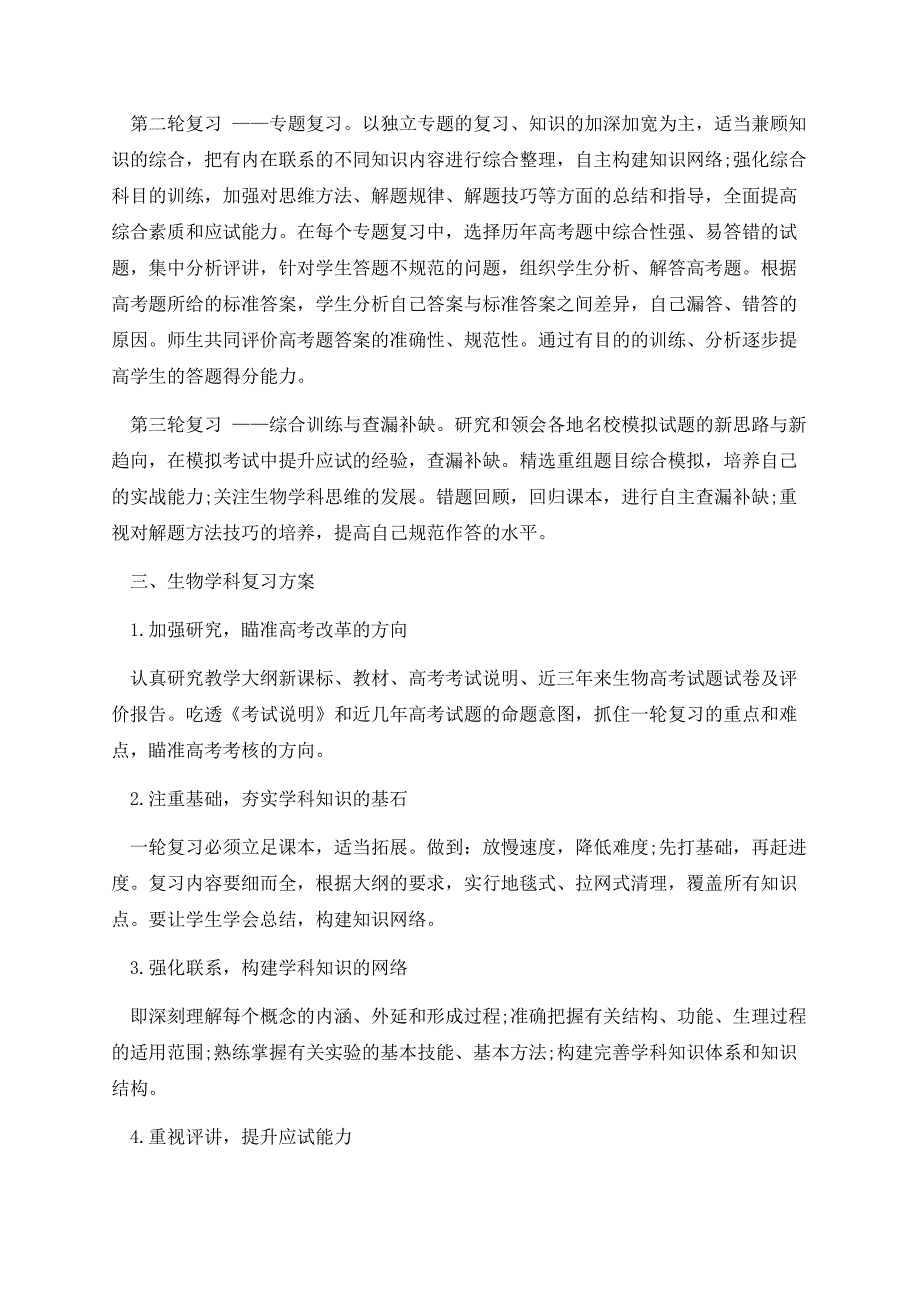 2023年学校高考复习工作计划精选（10篇）.docx_第3页