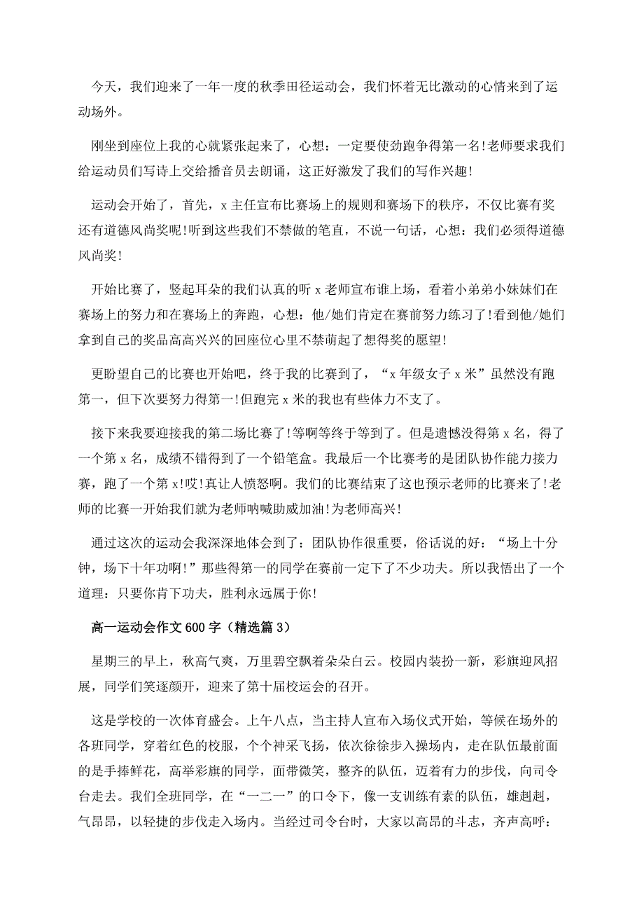 高一运动会作文600字.docx_第2页