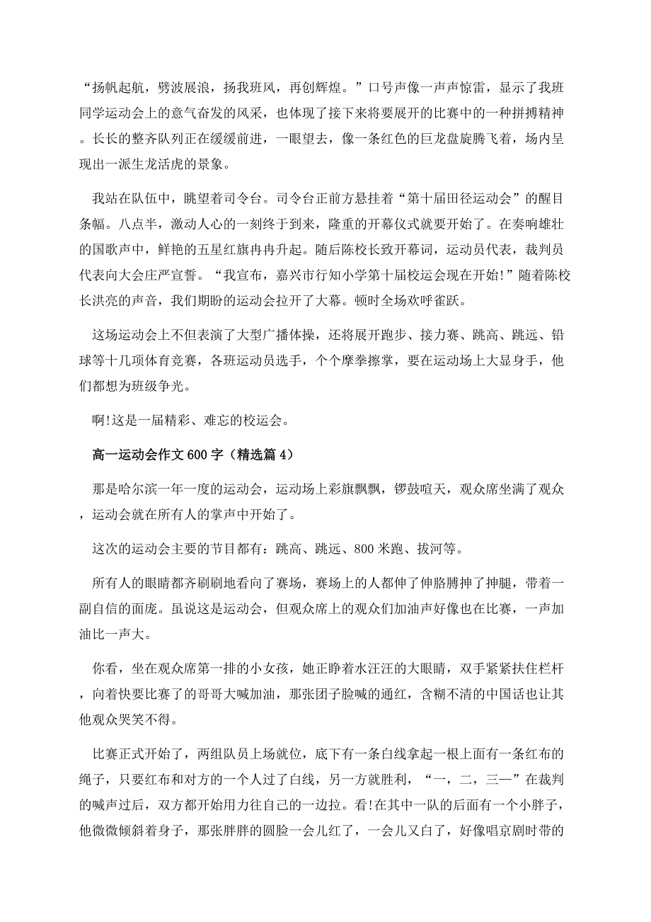 高一运动会作文600字.docx_第3页