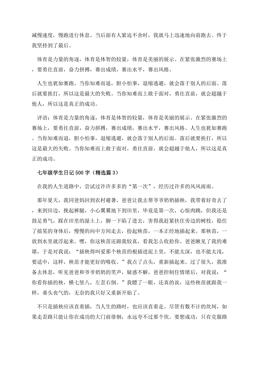 七年级学生日记500字.docx_第3页