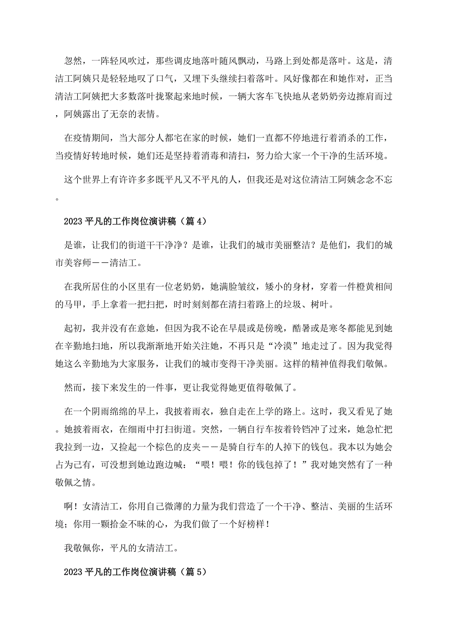 2023平凡的工作岗位演讲稿.docx_第3页