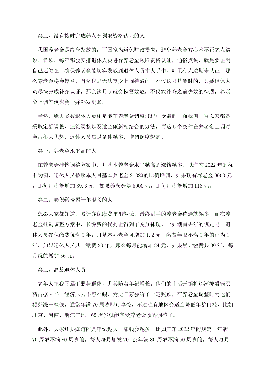 2023养老金最新消息公布.docx_第2页