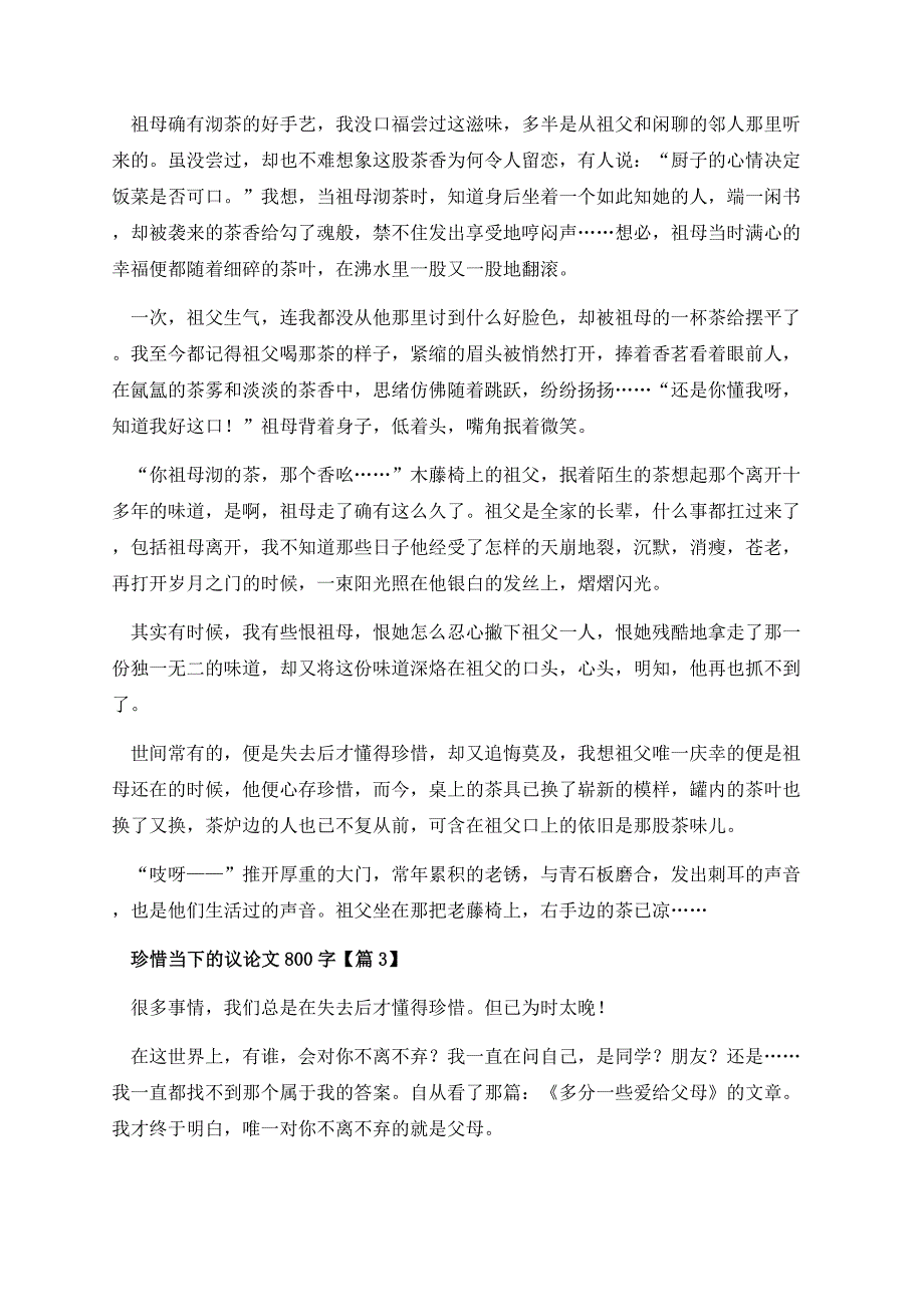 珍惜当下的议论文800字.docx_第3页