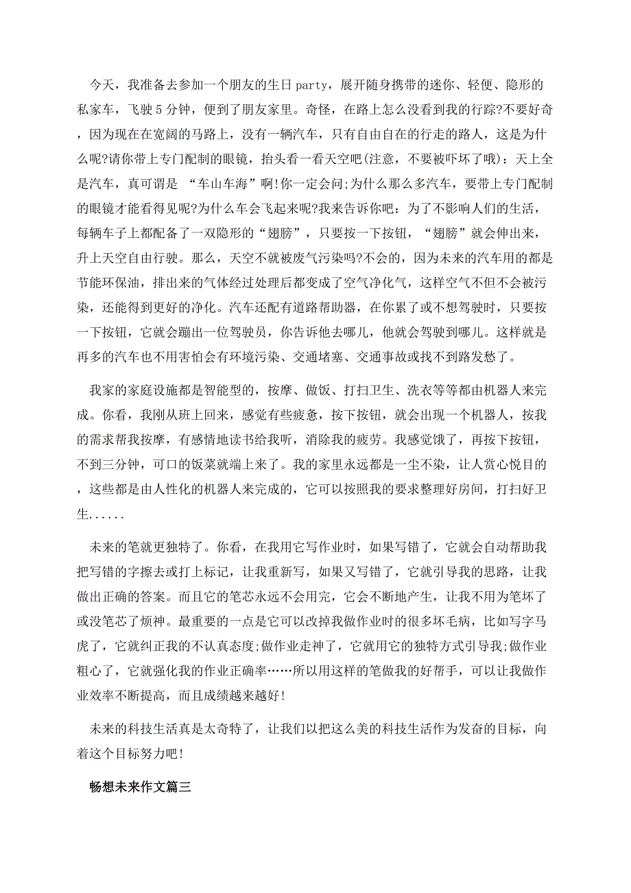 畅想未来初三年级作文.docx_第2页