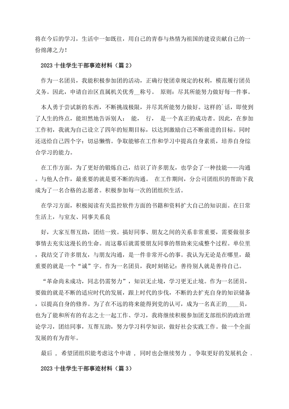 2023十佳学生干部事迹材料.docx_第3页