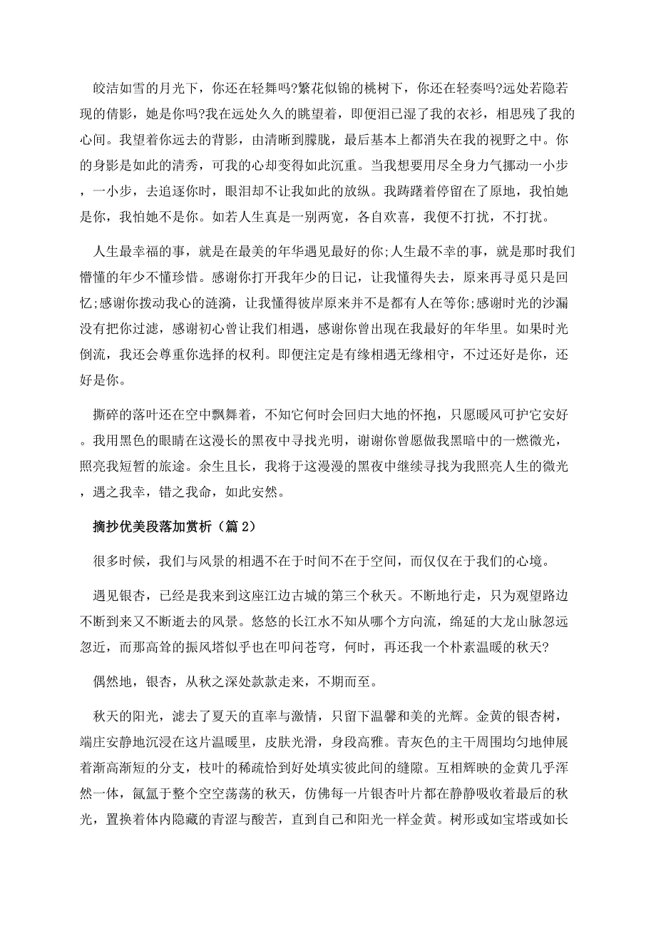 摘抄优美段落加赏析.docx_第2页