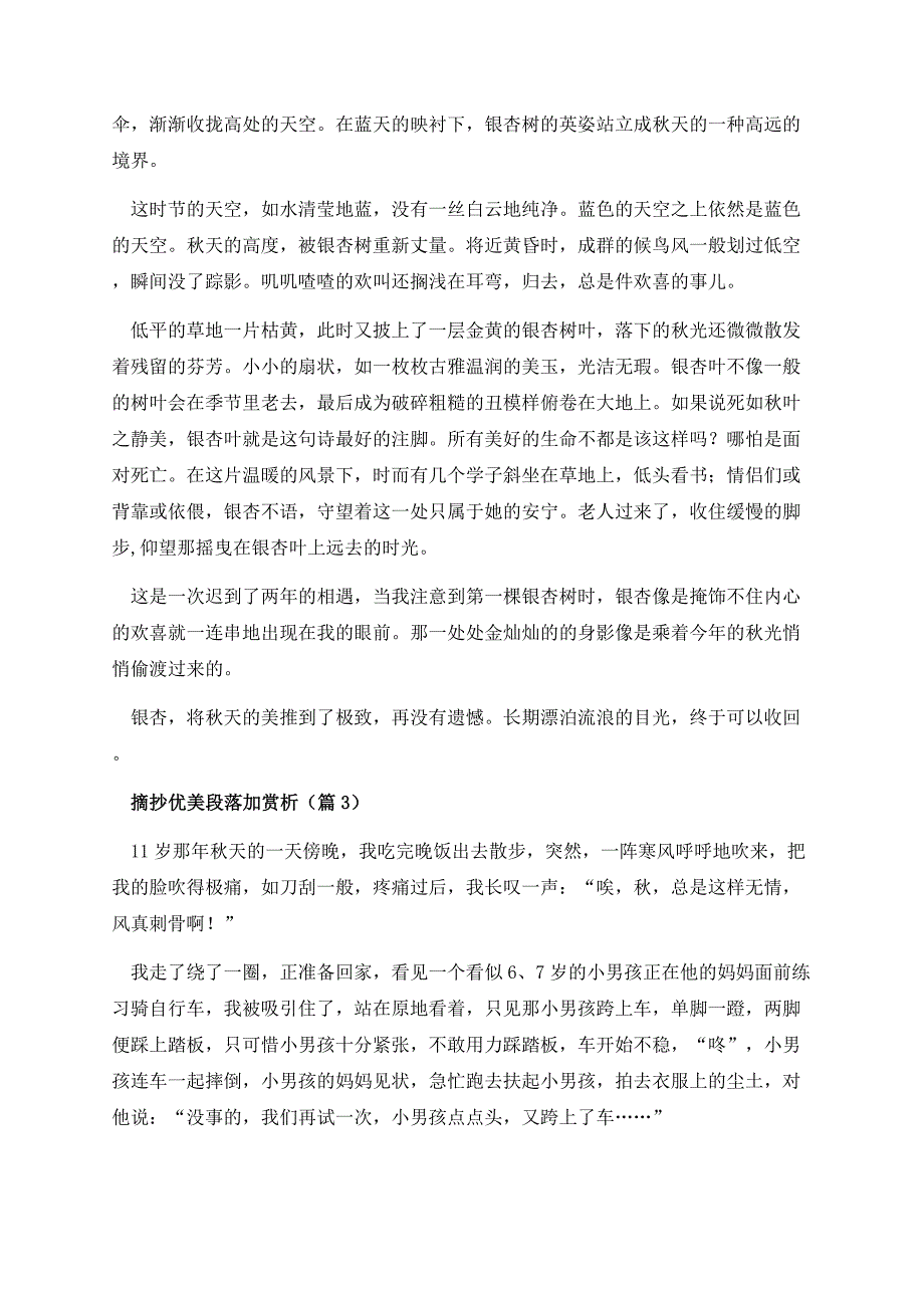 摘抄优美段落加赏析.docx_第3页