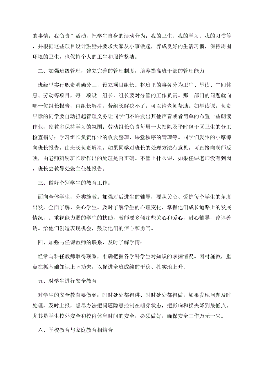 初中班主任工作计划范文大全.docx_第2页