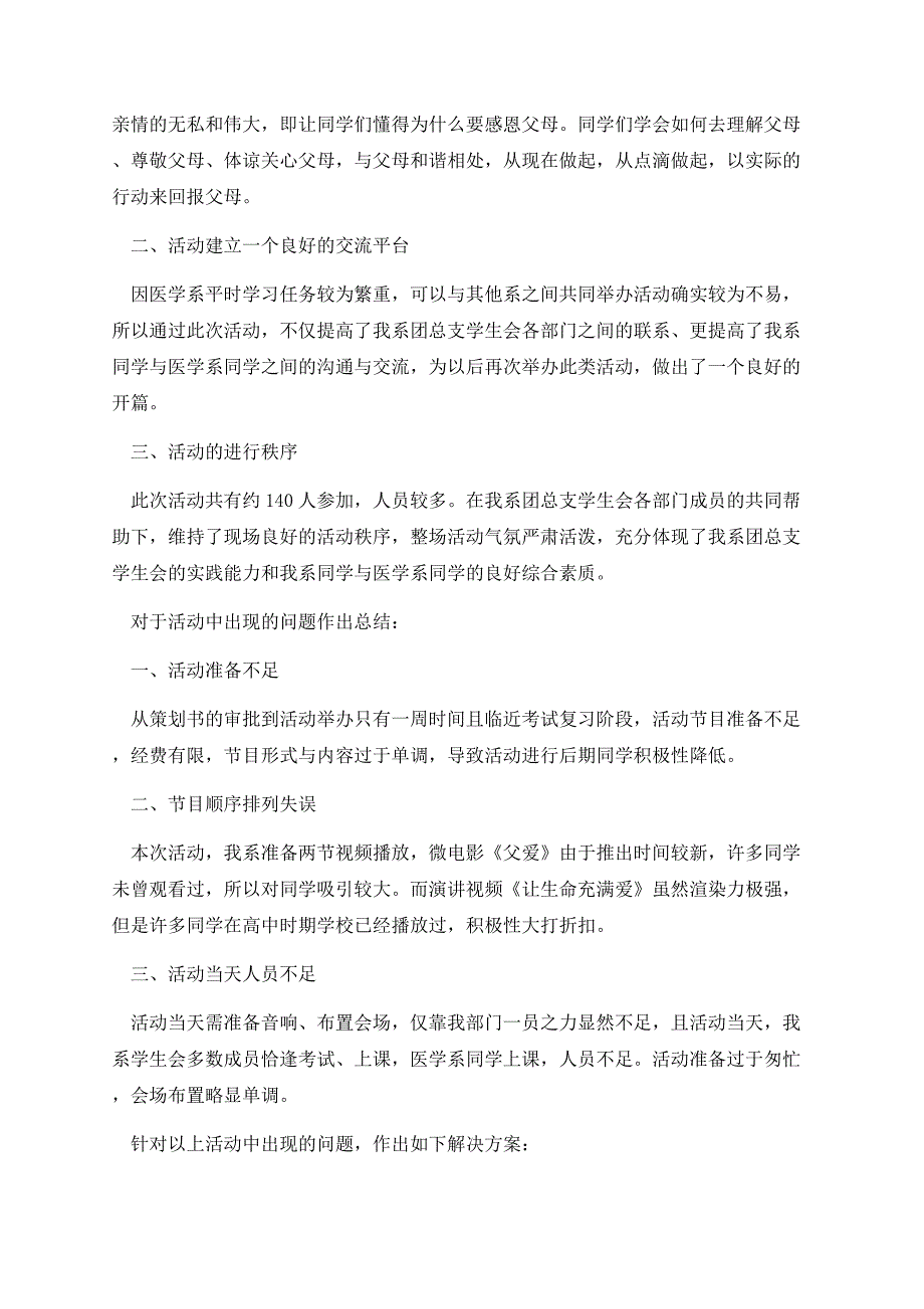 2023父亲节主题活动总结及反思.docx_第2页