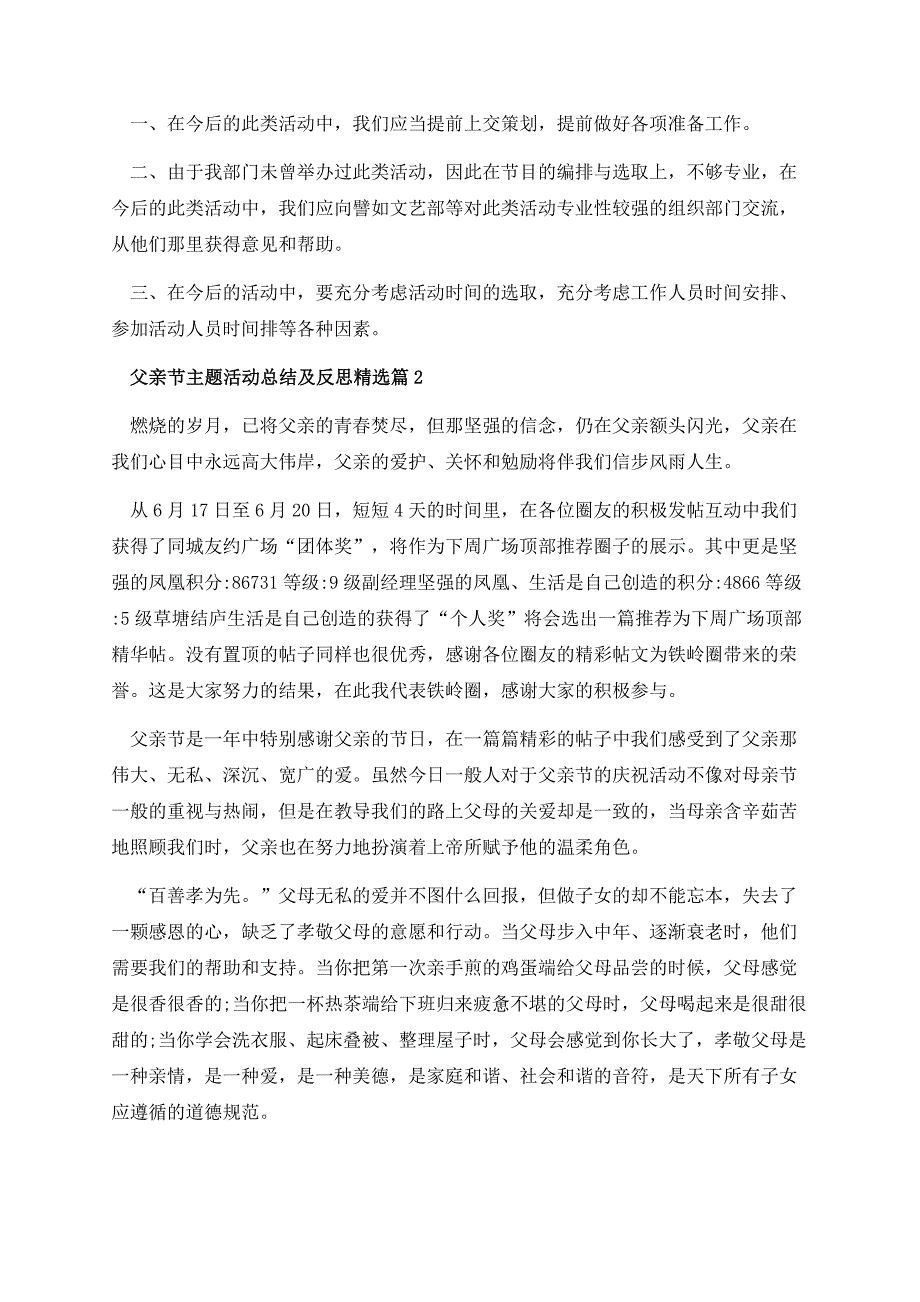 2023父亲节主题活动总结及反思.docx_第3页