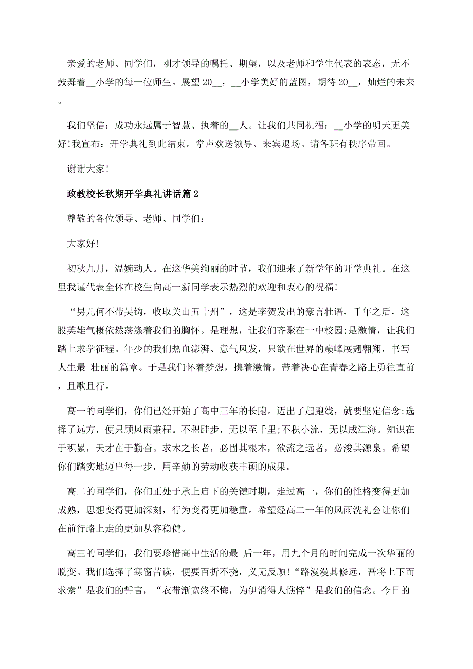 政教校长秋期开学典礼讲话.docx_第2页