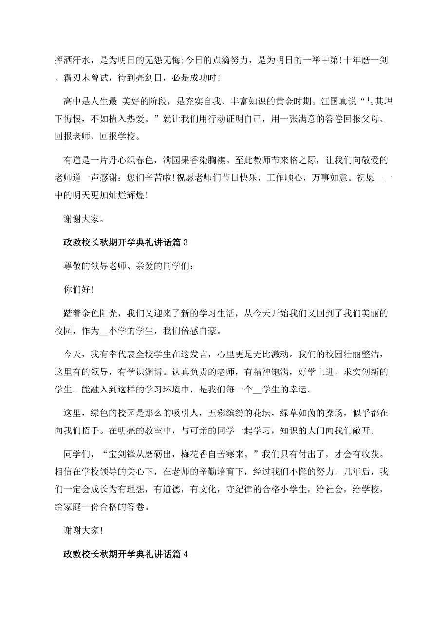 政教校长秋期开学典礼讲话.docx_第3页