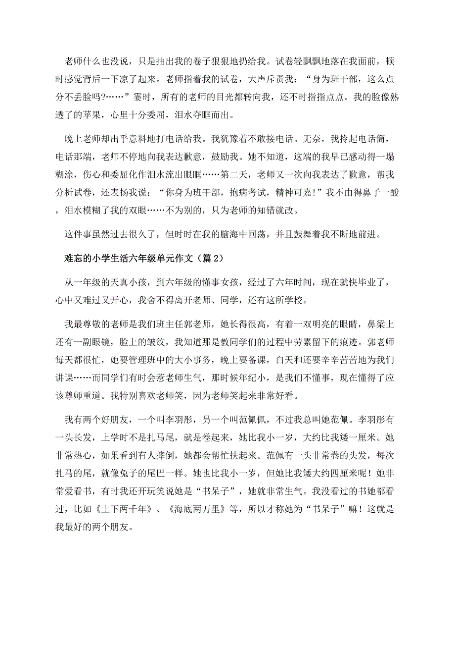 难忘的小学生活六年级单元作文（通用20篇）.docx_第2页