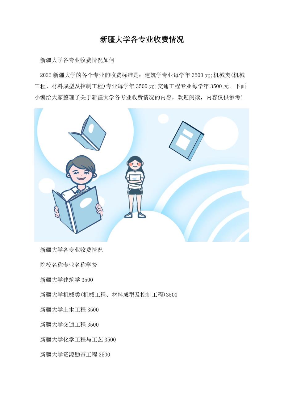 新疆大学各专业收费情况.docx_第1页