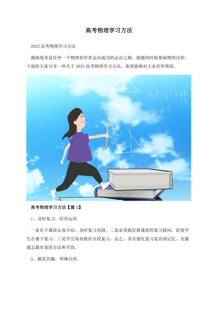 高考物理学习方法.docx_第1页