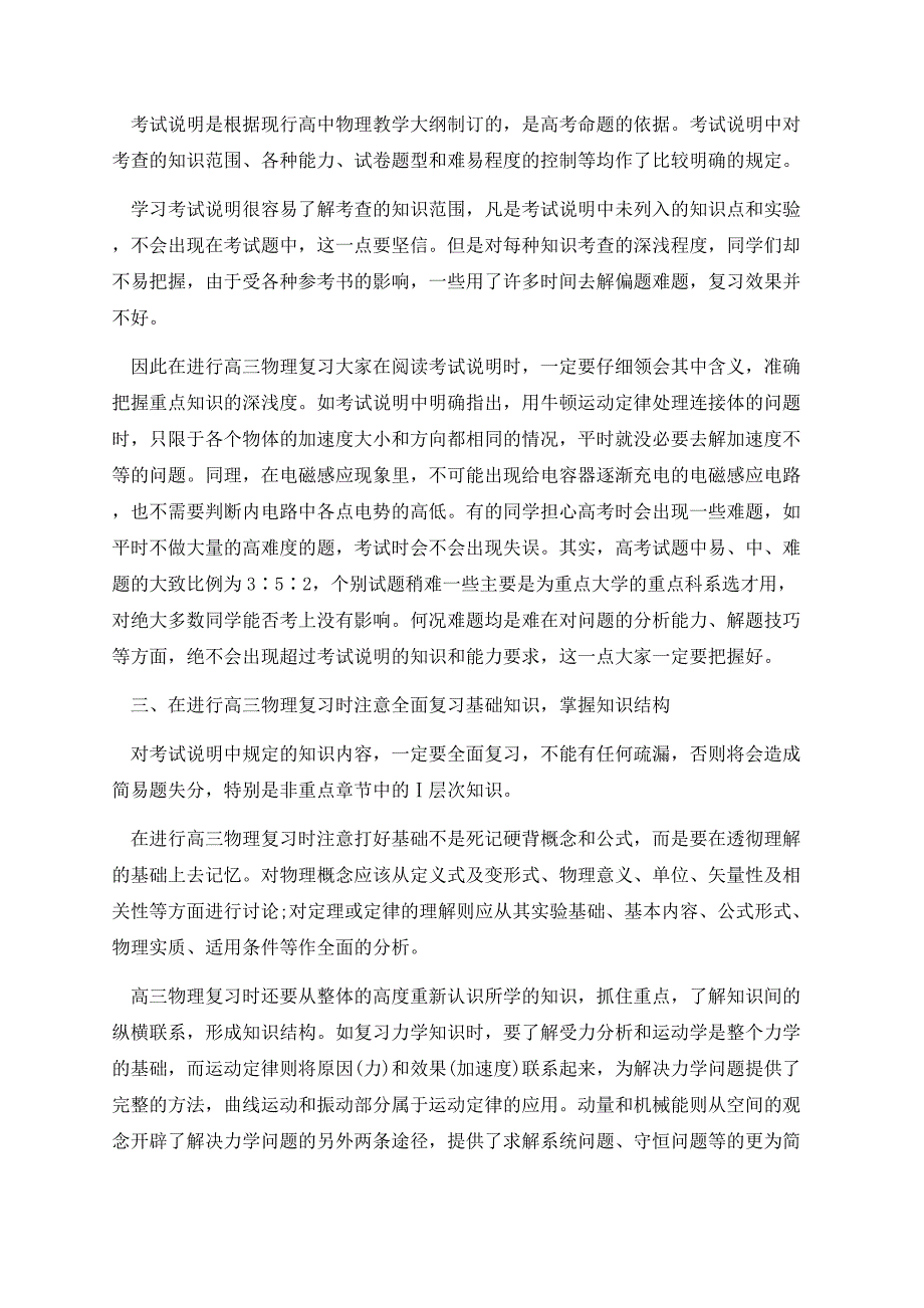 高考物理学习方法.docx_第3页