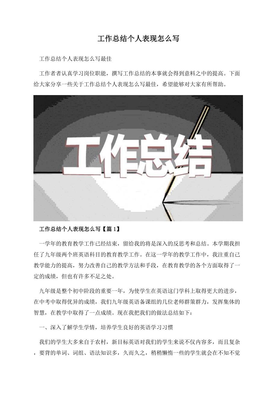 工作总结个人表现怎么写.docx_第1页