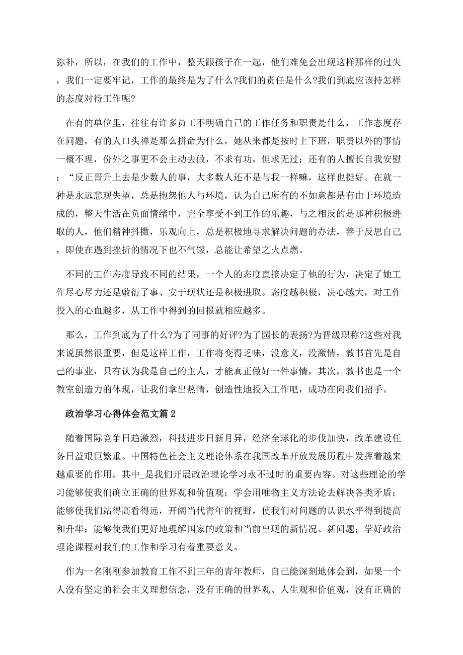 政治学习心得体会范文10篇.docx_第2页