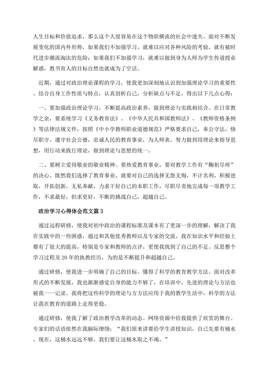 政治学习心得体会范文10篇.docx_第3页