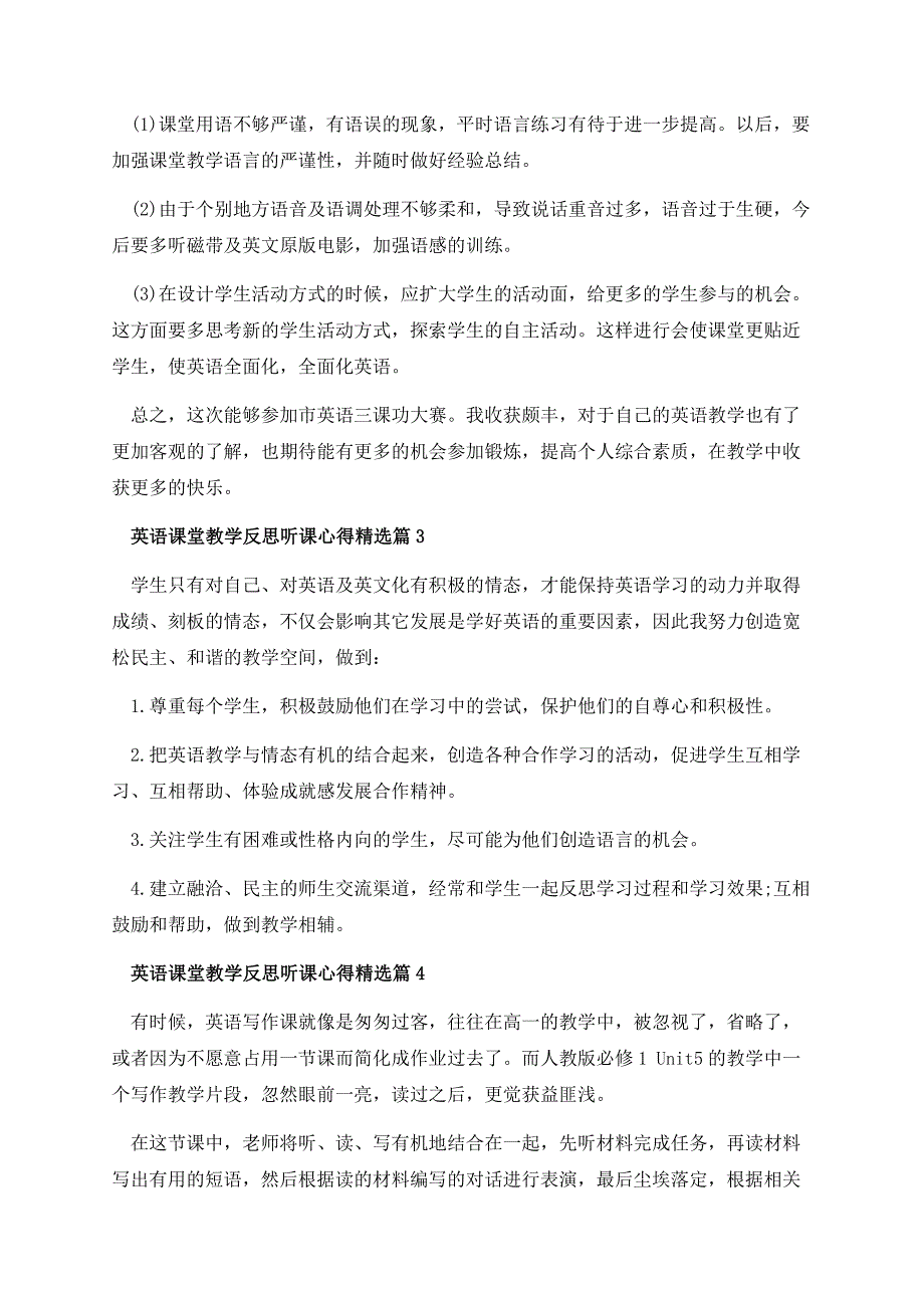 英语课堂教学反思听课心得.docx_第3页