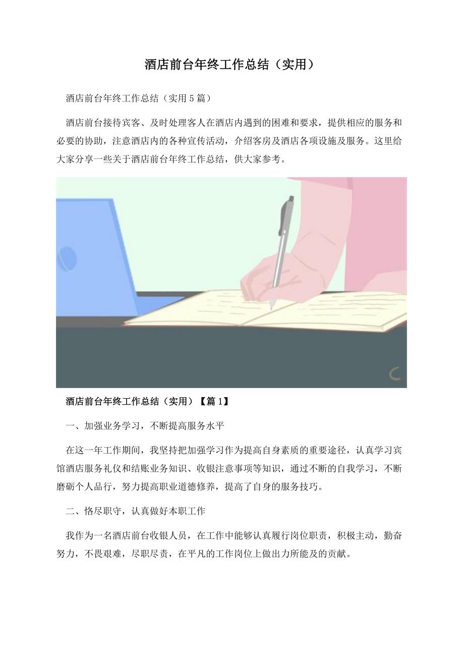 酒店前台年终工作总结（实用）.docx_第1页