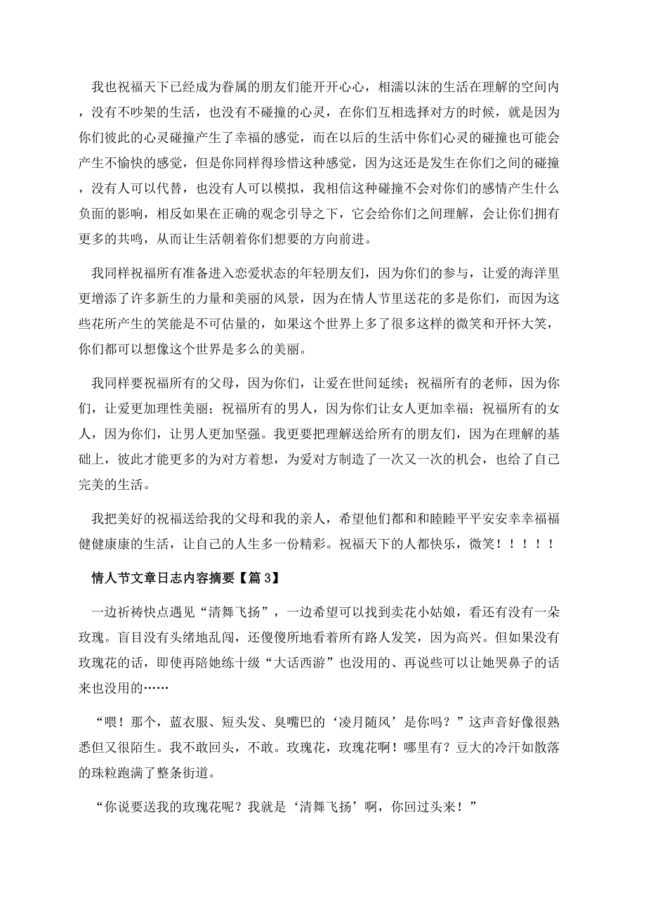 情人节文章日志内容摘要.docx_第3页