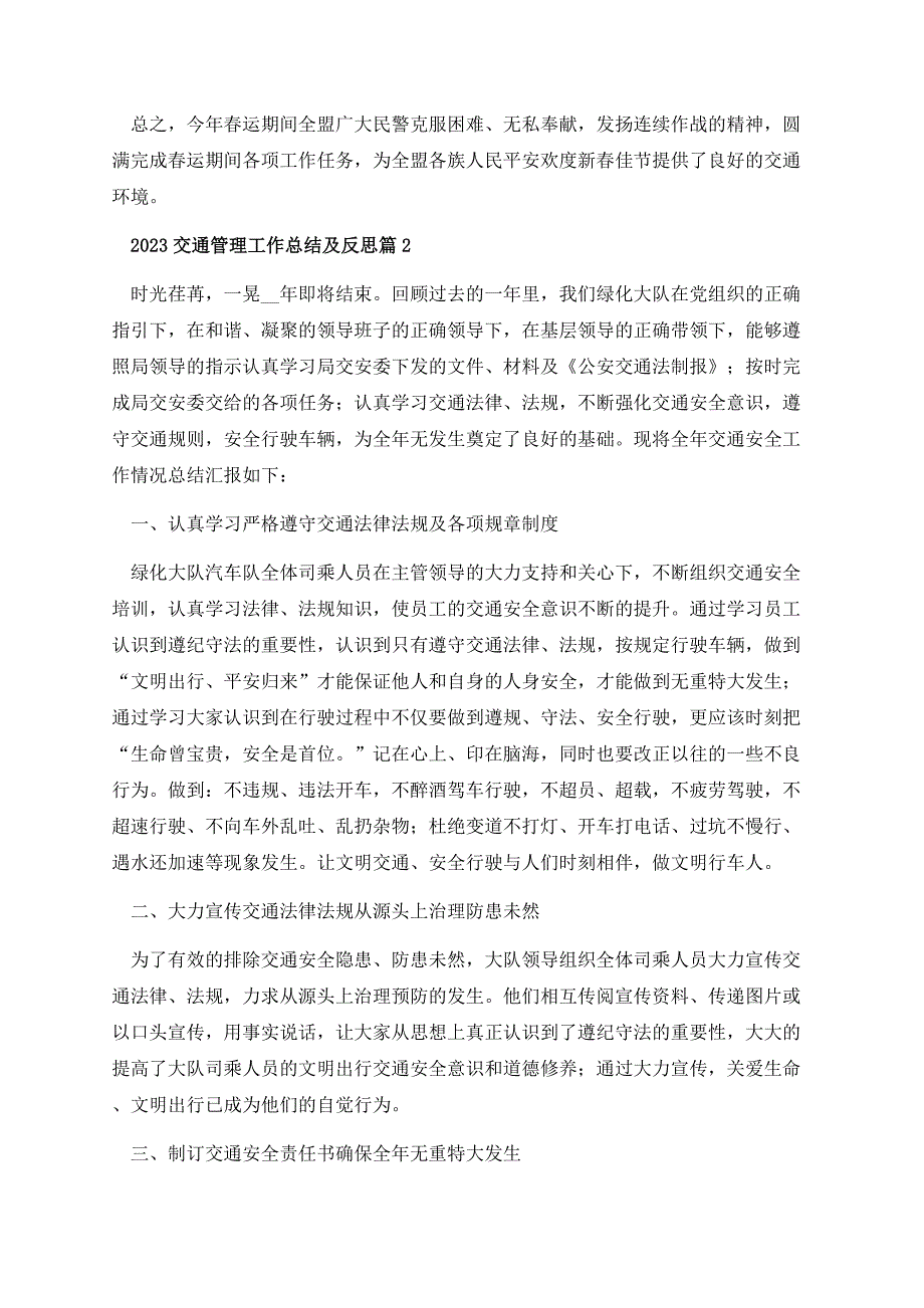 2023交通管理工作总结及反思(7篇).docx_第3页