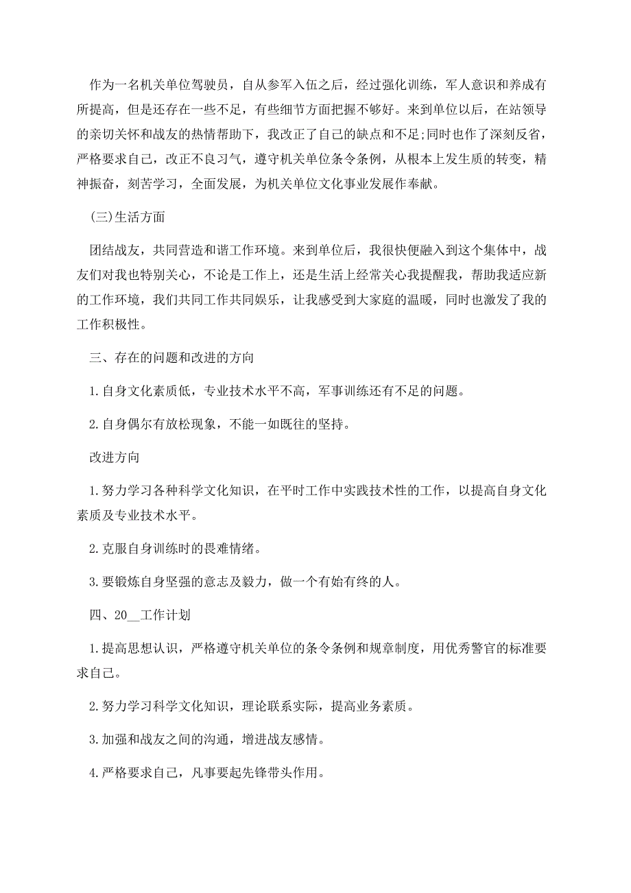 2023机关单位司机年终工作总结（通用12篇）.docx_第3页