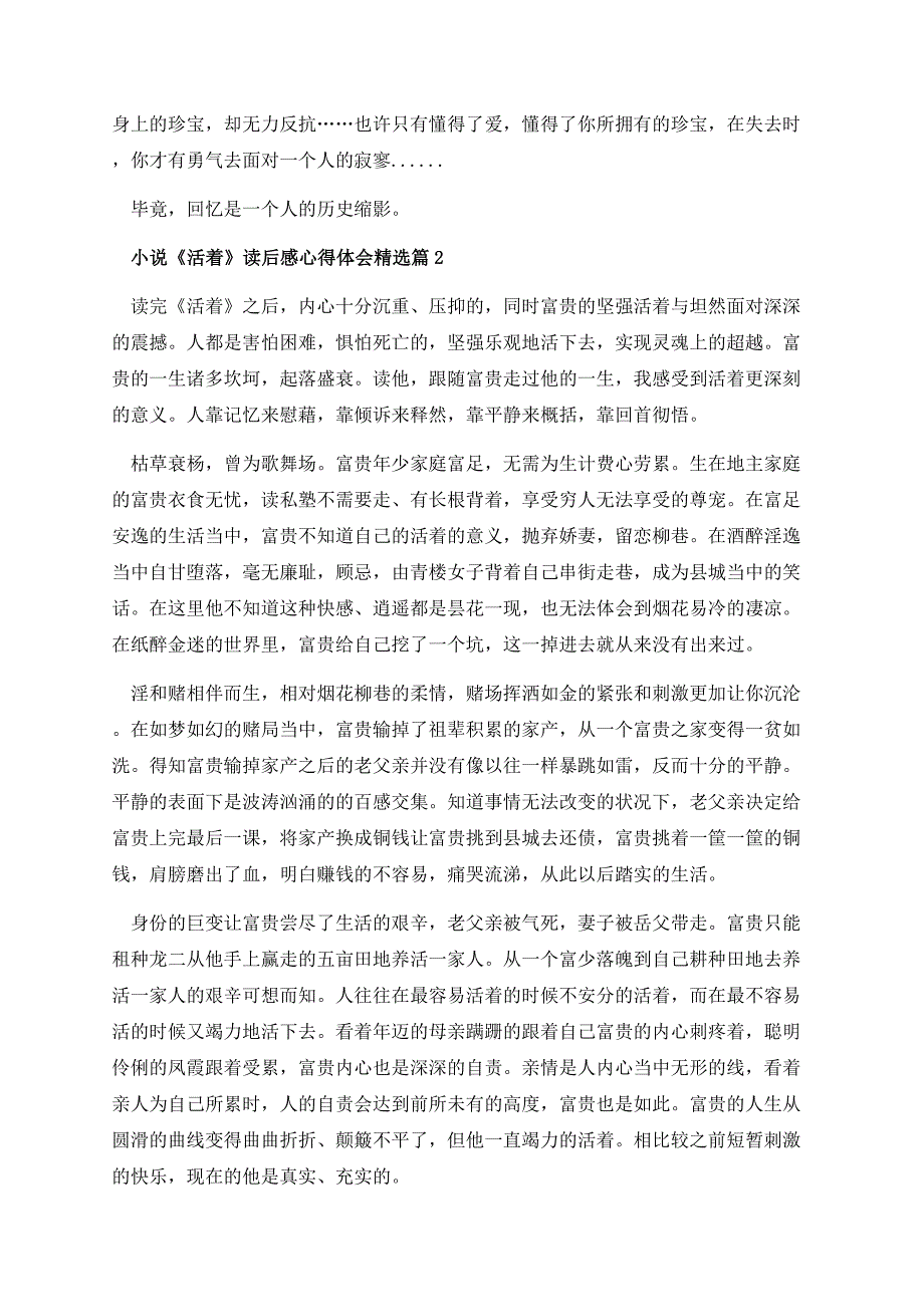 小说《活着》读后感心得体会10篇.docx_第2页