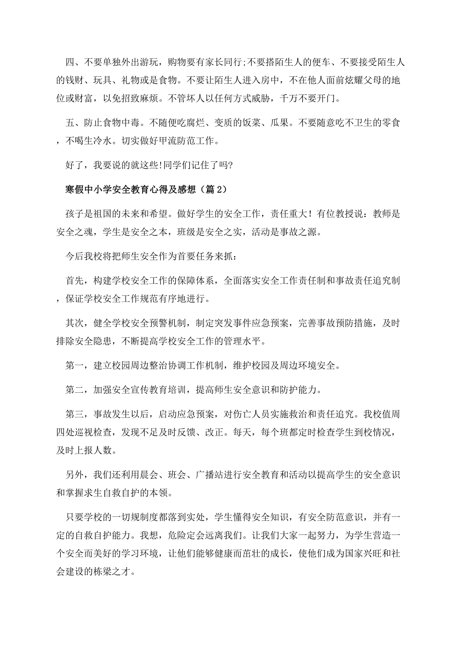 2023寒假中小学安全教育心得及感想.docx_第2页