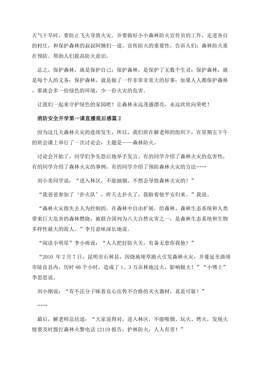 消防安全开学第一课直播观后感.docx_第2页