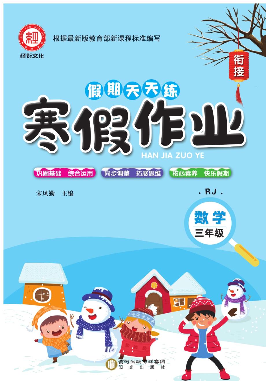 《寒假作业》数学3年级（RJ）.pdf_第1页