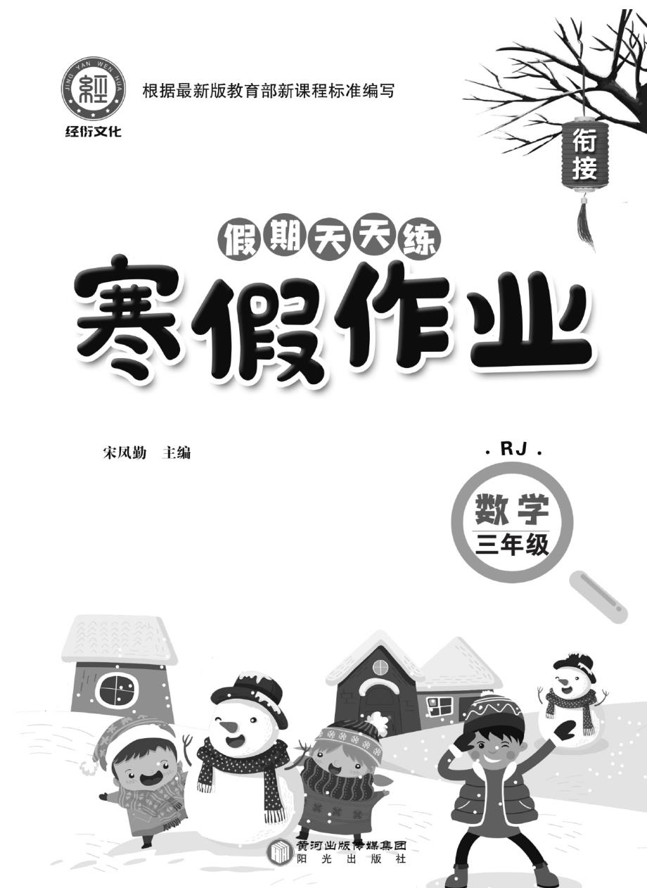 《寒假作业》数学3年级（RJ）.pdf_第2页