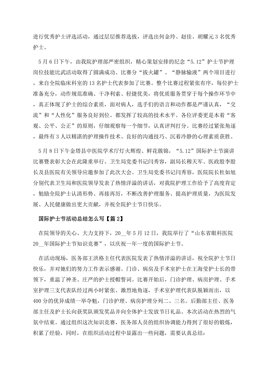 国际护士节活动总结怎么写.docx_第2页