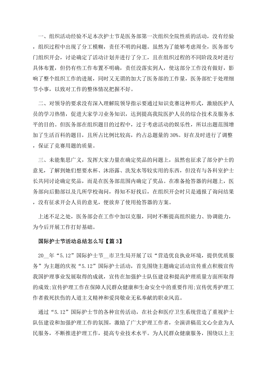 国际护士节活动总结怎么写.docx_第3页