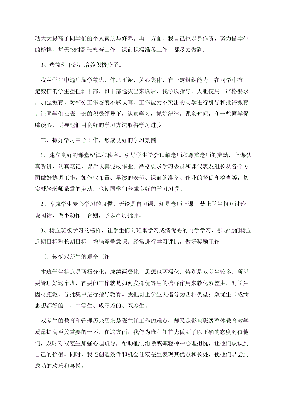 高中班主任学期工作总结怎么写.docx_第2页