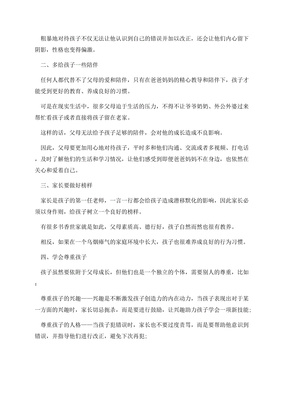 最前沿的家庭教育.docx_第2页