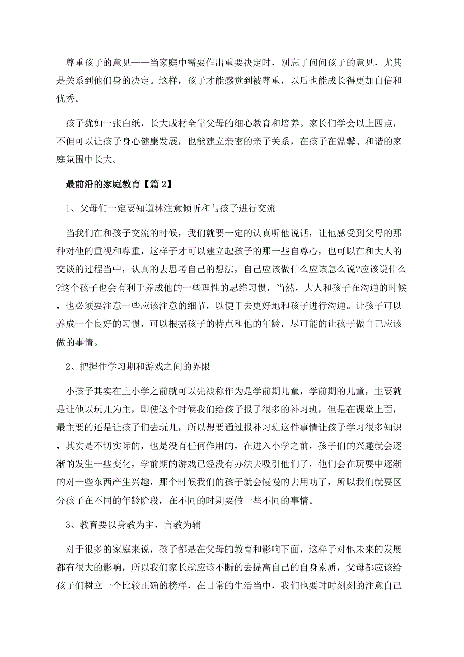 最前沿的家庭教育.docx_第3页