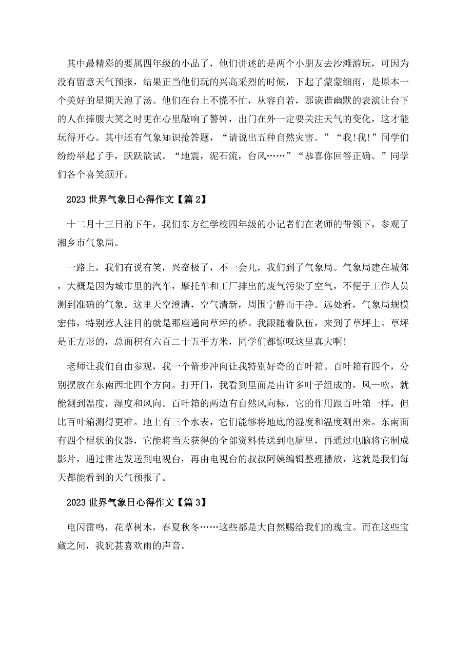 2023世界气象日心得作文.docx_第2页