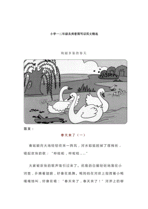 小学一二年级各类看图写话范文50篇精选.pdf