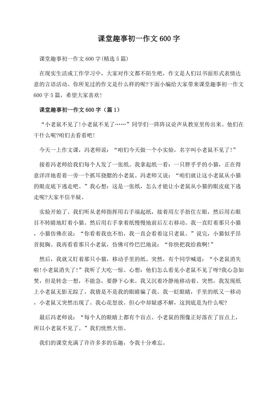 课堂趣事初一作文600字.docx_第1页