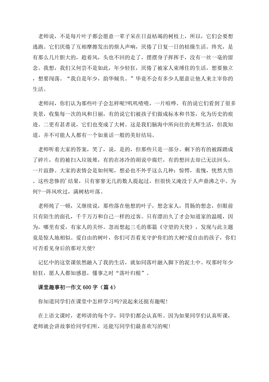 课堂趣事初一作文600字.docx_第3页