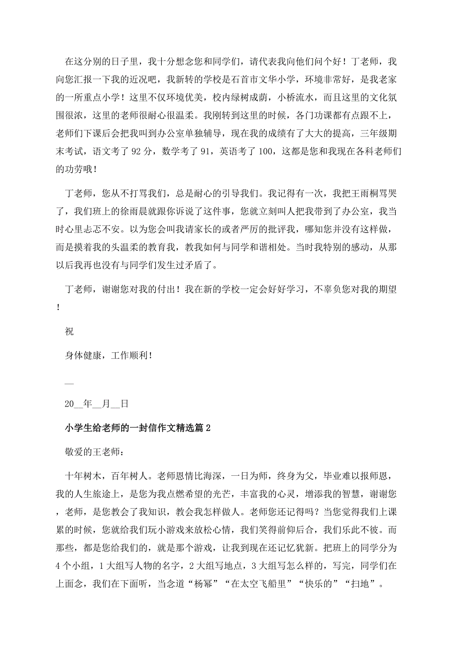 小学生给老师的一封信作文.docx_第2页