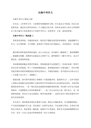 长跑中考作文.docx