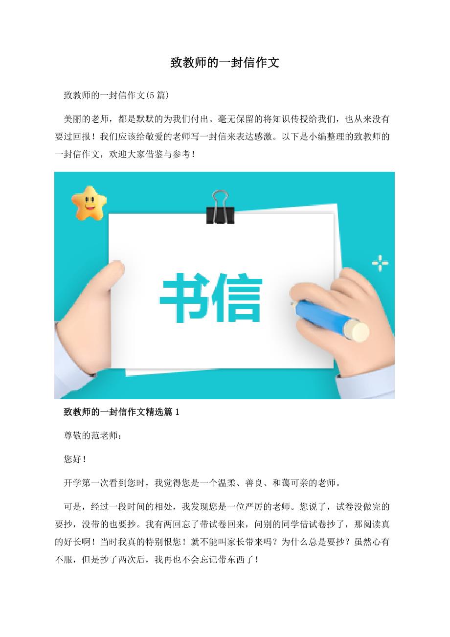 致教师的一封信作文.docx_第1页