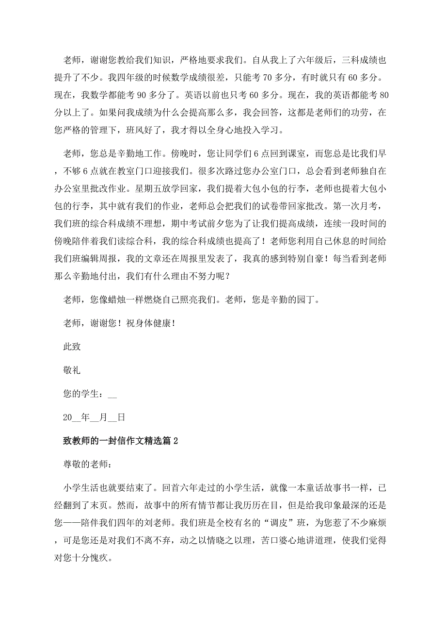 致教师的一封信作文.docx_第2页